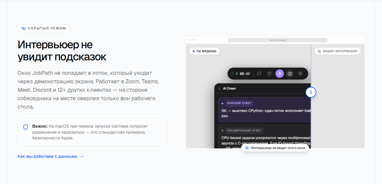 Left side — what you see: the JobPath answer panel sits over your Zoom window. Right side — what the interviewer sees during screen-share at the same moment: the window is filtered out at the OS level