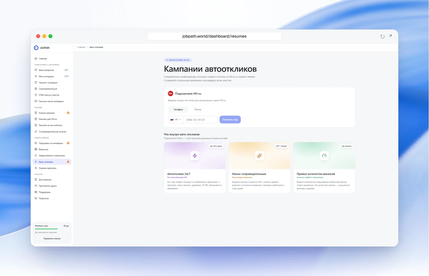 Авто-отклики на HH.ru