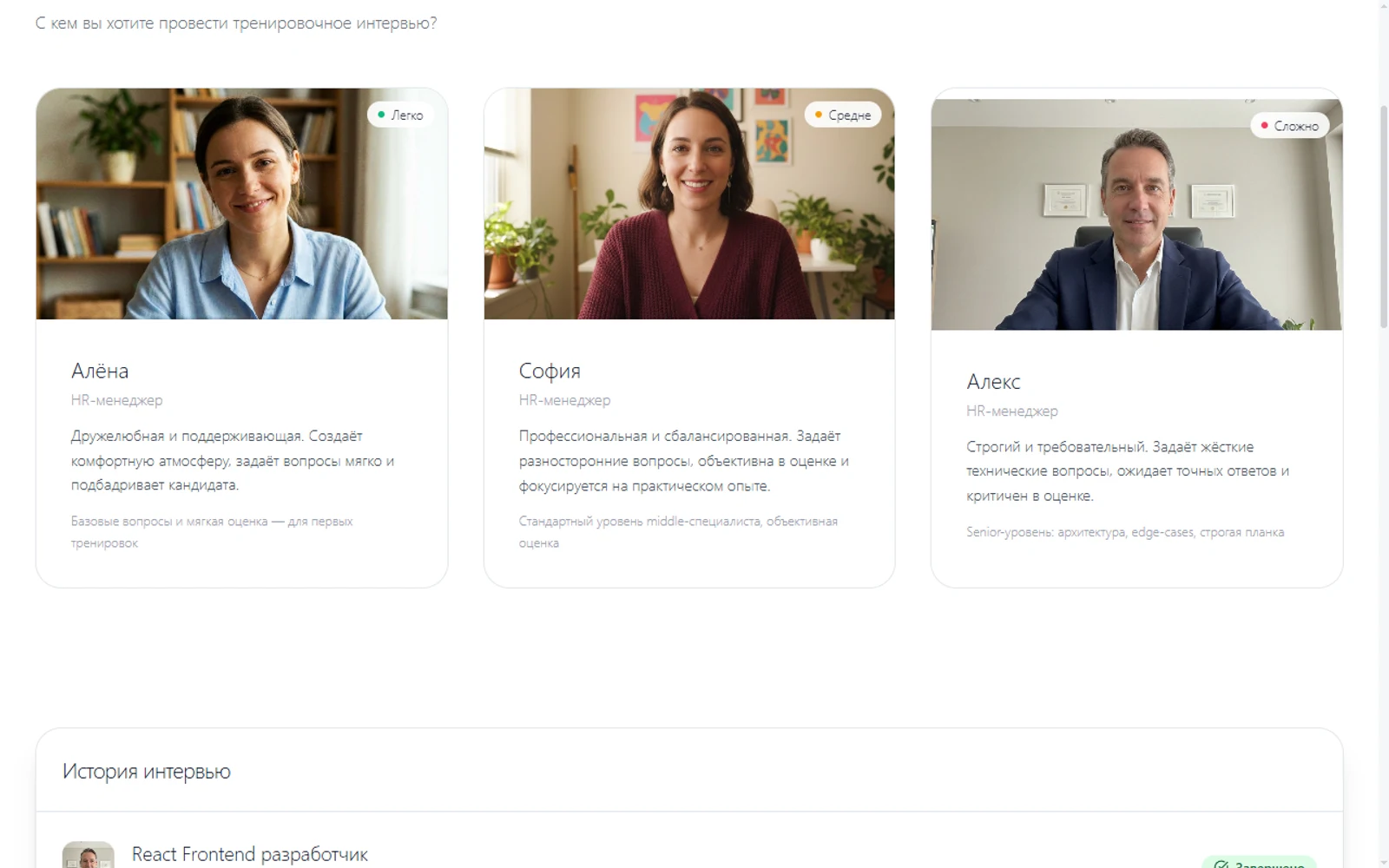 Мок-интервью с виртуальным HR